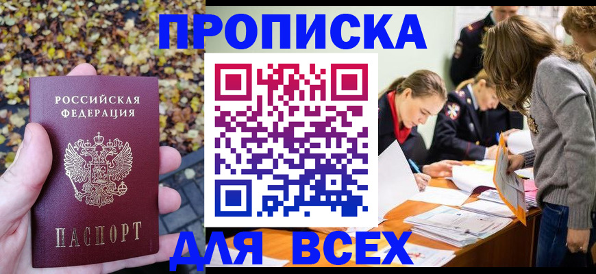 прописка регистрация в Красногорске