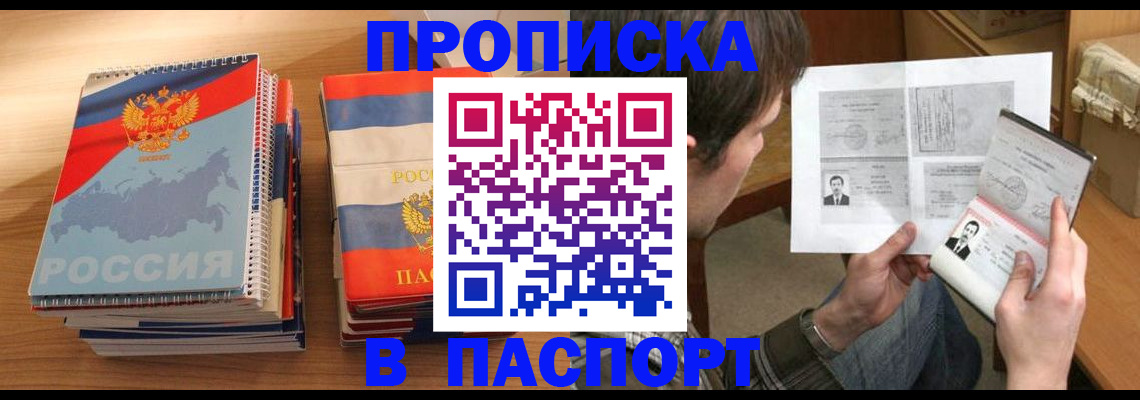 временная регистрация недорого в Красногорске